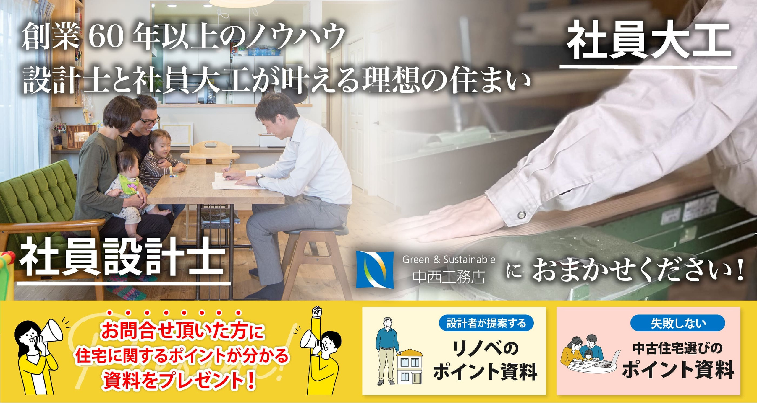 202503_nakanishi_renovation_top-img_pc.jpg