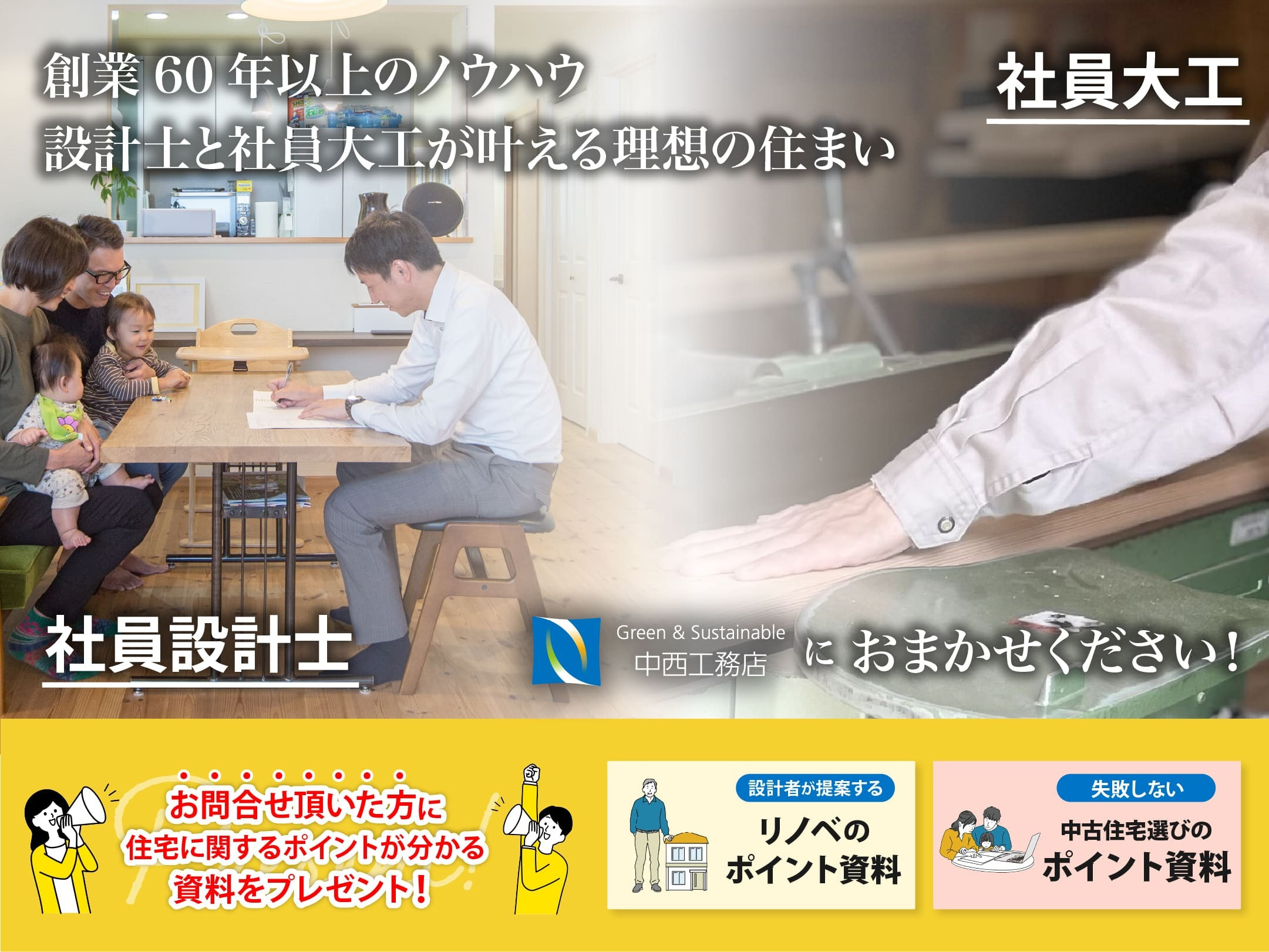 202503_nakanishi_renovation_top-img_sp.jpg